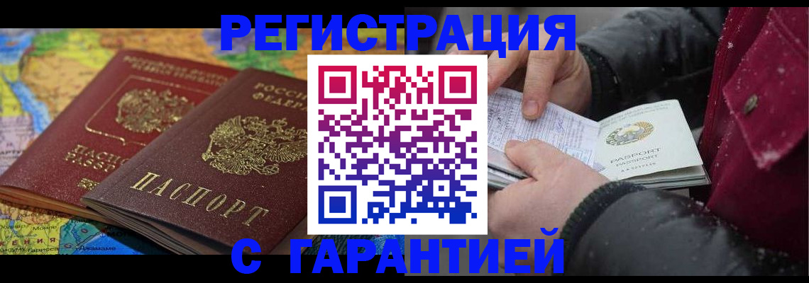 прописка для кредита в Таштаголе