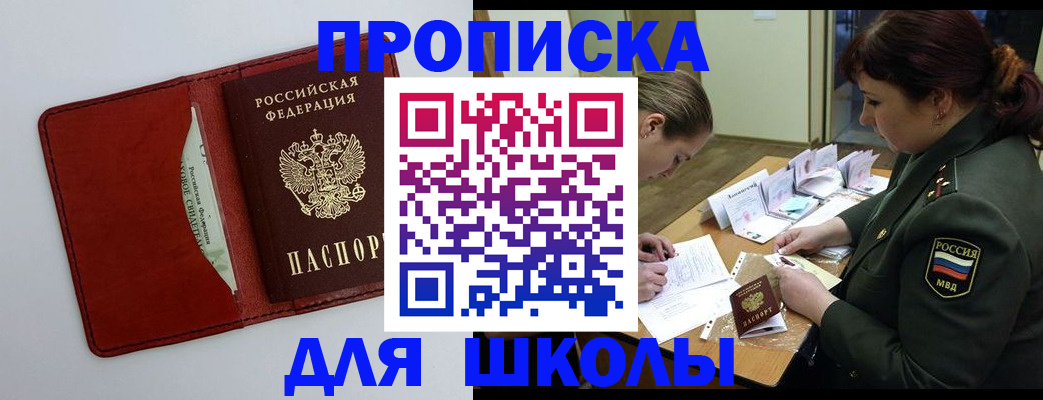 регистрация для школы в Таштаголе