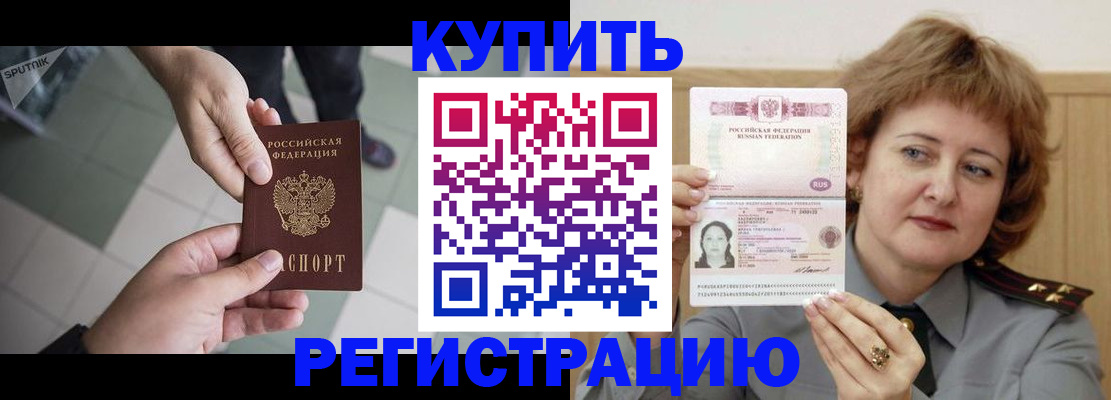временная регистрация в квартире в Таштаголе