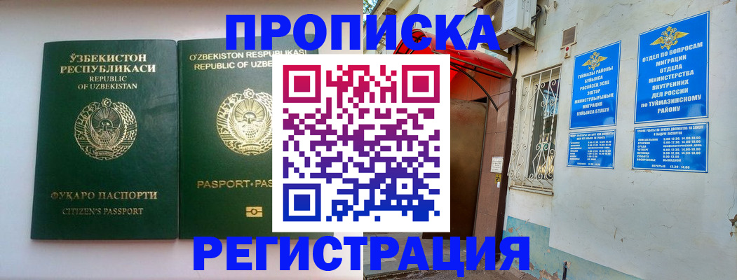 где прописаться в Таштаголе