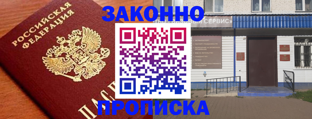 временная регистрация законно в Таштаголе